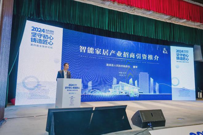 球盟会：坚守初心铸造匠心！2024第四届全装修论坛圆满结束(图3)