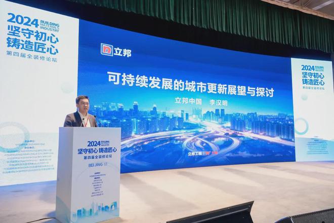 球盟会：坚守初心铸造匠心！2024第四届全装修论坛圆满结束(图6)
