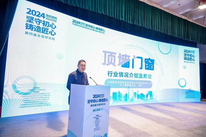 球盟会：坚守初心铸造匠心！2024第四届全装修论坛圆满结束(图4)
