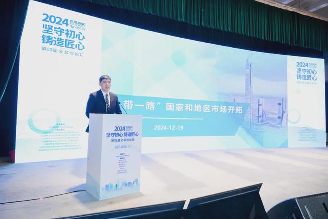 球盟会：坚守初心铸造匠心！2024第四届全装修论坛圆满结束(图8)