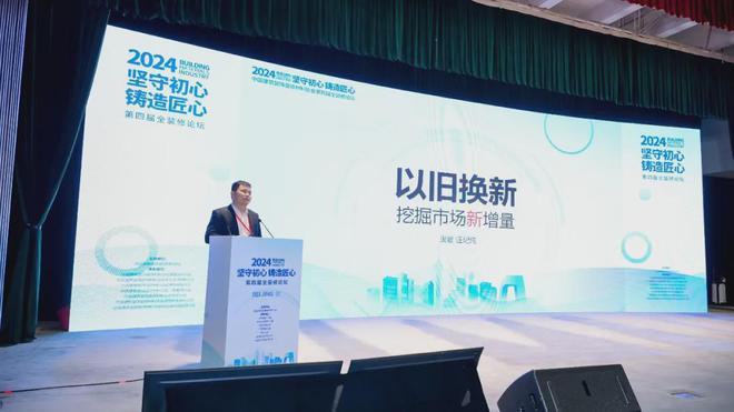 球盟会：坚守初心铸造匠心！2024第四届全装修论坛圆满结束(图13)