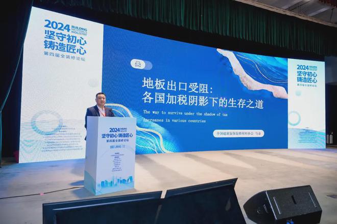 球盟会：坚守初心铸造匠心！2024第四届全装修论坛圆满结束(图12)