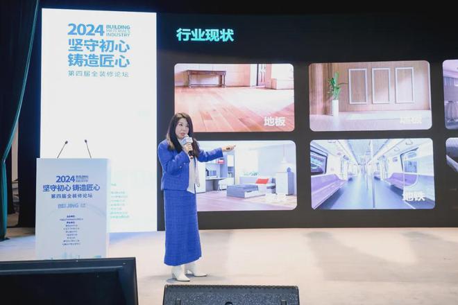 球盟会：坚守初心铸造匠心！2024第四届全装修论坛圆满结束(图9)