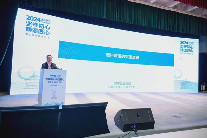 球盟会：坚守初心铸造匠心！2024第四届全装修论坛圆满结束(图14)