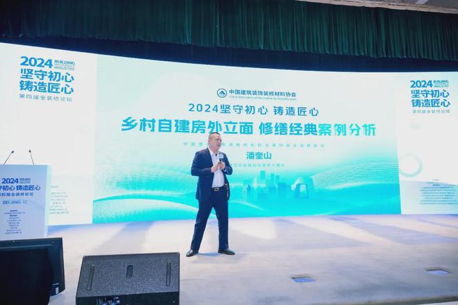 球盟会：坚守初心铸造匠心！2024第四届全装修论坛圆满结束(图10)
