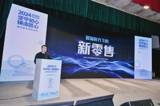 球盟会：坚守初心铸造匠心！2024第四届全装修论坛圆满结束(图11)