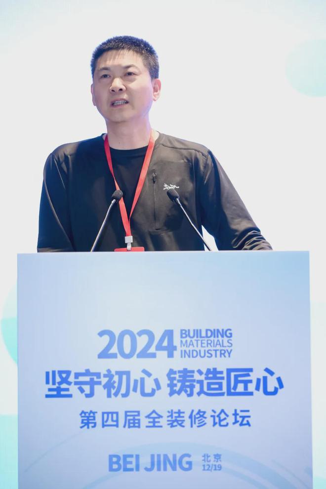 球盟会：坚守初心铸造匠心！2024第四届全装修论坛圆满结束(图18)