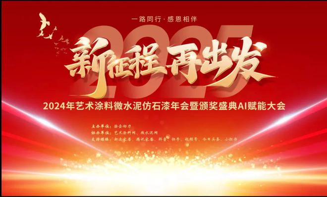 再获殊荣帝卡斯荣获2024生态艺术涂料十大品牌(图3)