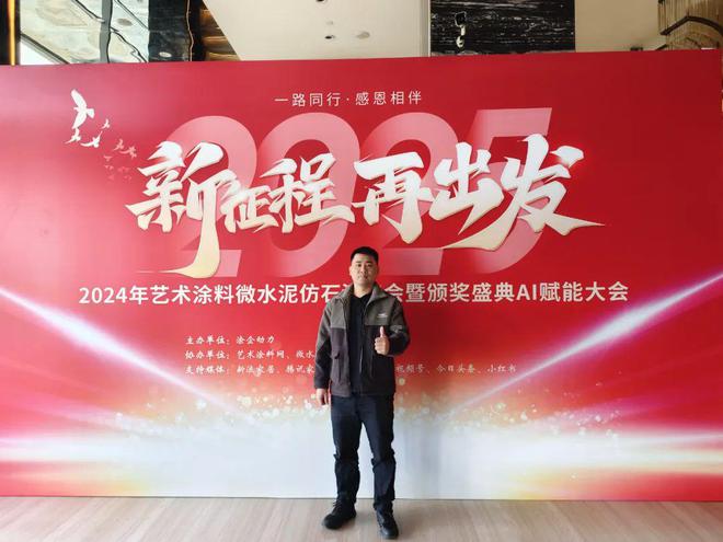 再获殊荣帝卡斯荣获2024生态艺术涂料十大品牌(图4)