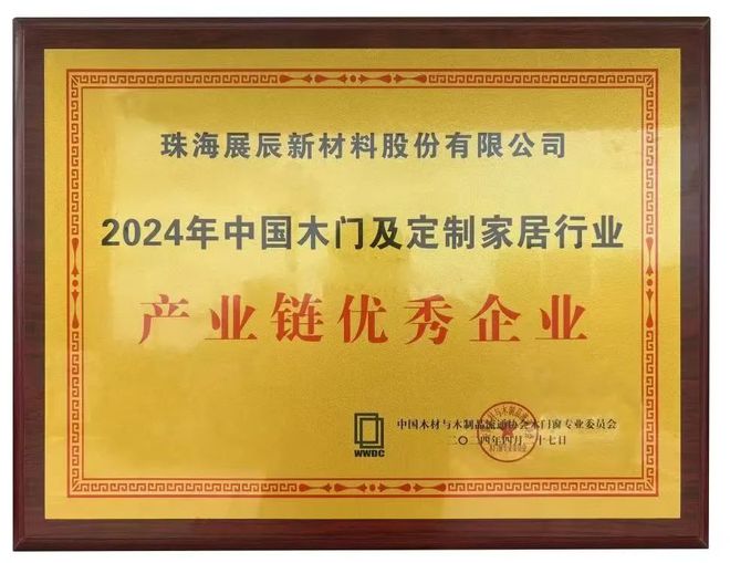 年度盘点·企业篇回眸2024展辰大事记(图3)