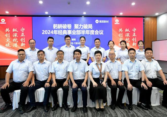 年度盘点·企业篇回眸2024展辰大事记(图9)