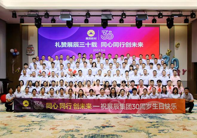 年度盘点·企业篇回眸2024展辰大事记(图15)