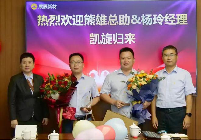 年度盘点·企业篇回眸2024展辰大事记(图18)