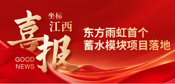 球盟会：向上2024：东方雨虹HDPE与桃花源的突破之旅(图8)