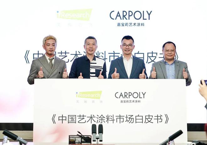 球盟会网页：年度盘点2024年涂料行业大事记(图48)