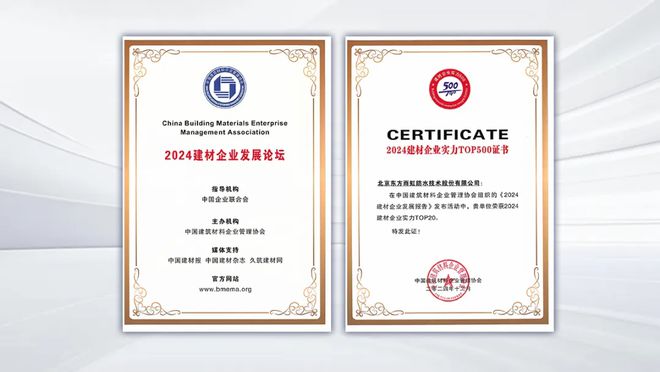 再攀新高！东方雨虹上榜“2024建材企业实力TOP20”