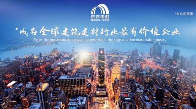 再攀新高！东方雨虹上榜“2024建材企业实力TOP20”(图4)