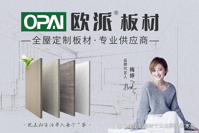 年终盘点2024年环保生态板十大品牌(图2)