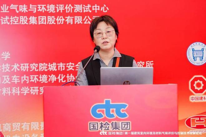 球盟会：第一届建筑室内环境及材料气味评价控制技术发展论坛在京成功举办(图2)