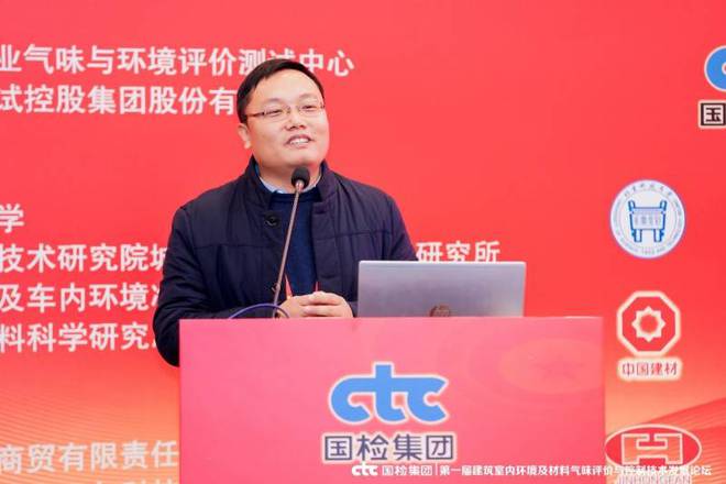 球盟会：第一届建筑室内环境及材料气味评价控制技术发展论坛在京成功举办(图3)