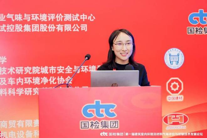 球盟会：第一届建筑室内环境及材料气味评价控制技术发展论坛在京成功举办(图4)