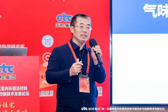 球盟会：第一届建筑室内环境及材料气味评价控制技术发展论坛在京成功举办(图8)