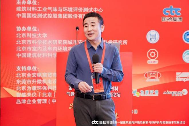球盟会：第一届建筑室内环境及材料气味评价控制技术发展论坛在京成功举办(图10)