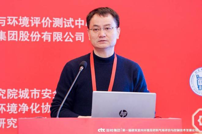 球盟会：第一届建筑室内环境及材料气味评价控制技术发展论坛在京成功举办(图13)