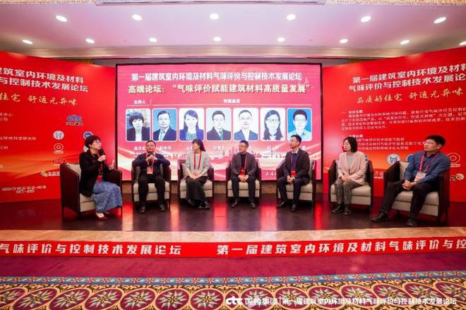 球盟会：第一届建筑室内环境及材料气味评价控制技术发展论坛在京成功举办(图18)
