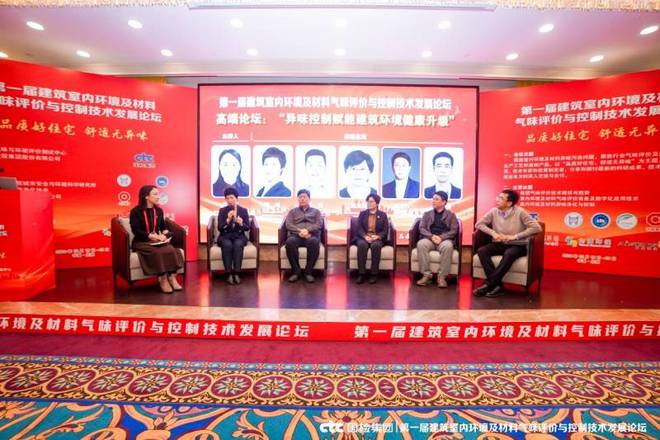 球盟会：第一届建筑室内环境及材料气味评价控制技术发展论坛在京成功举办(图19)