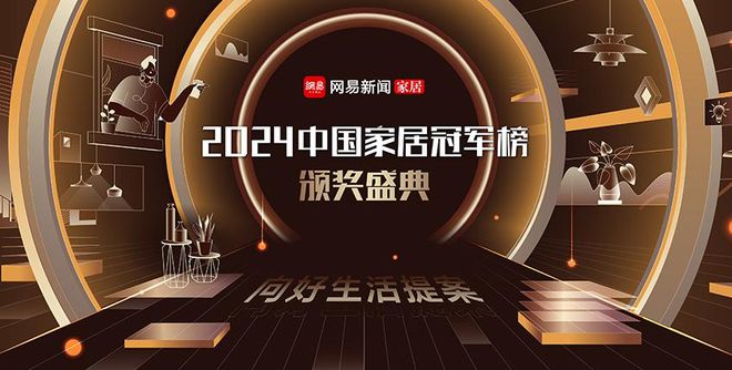 球盟会：2024中国家居冠军榜重磅揭晓万师傅摘获“创新风尚品牌”大奖(图2)