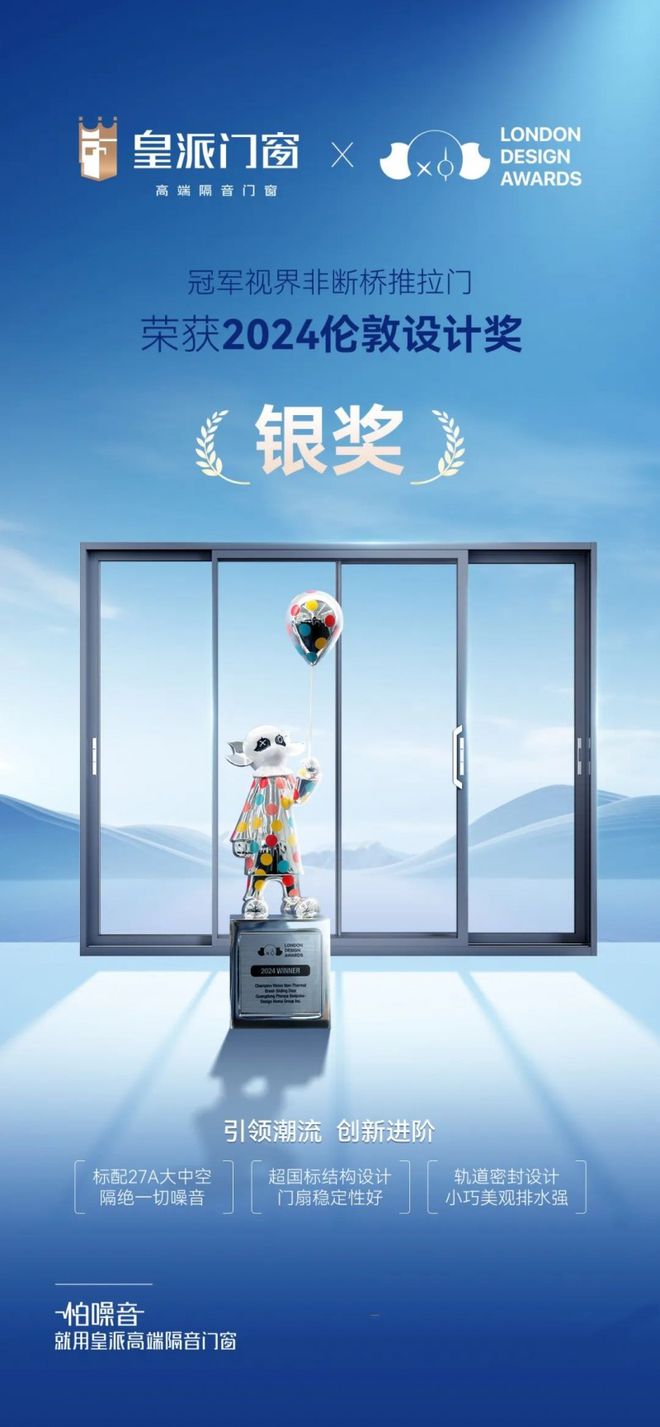 球盟会网页：皇派门窗荣获“2024伦敦设计奖”两大奖项实力获国际认可！(图4)