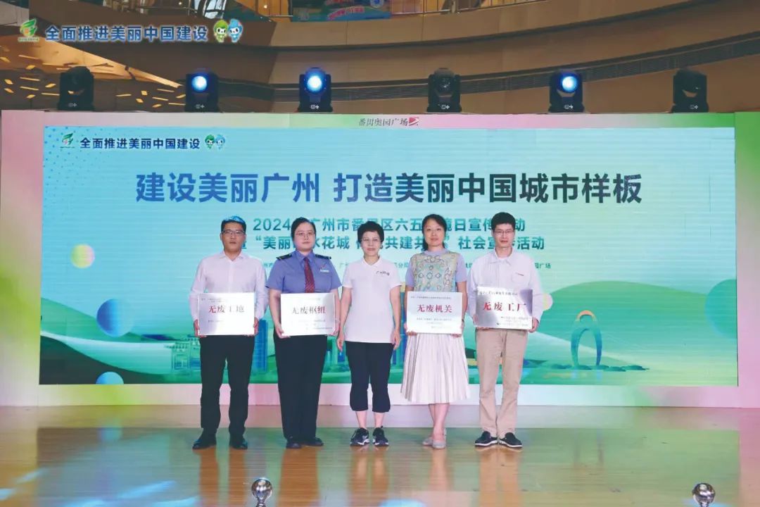 球盟会：广州番禺无废县区：多点发力先行领跑