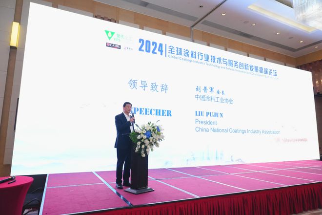 紫荆花新材料集团亮相2024全球涂料行业技术服务创新发展高峰论坛(图4)