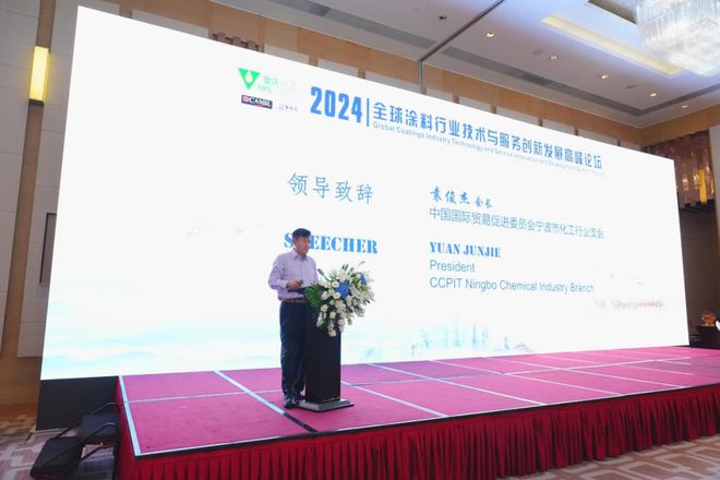 紫荆花新材料集团亮相2024全球涂料行业技术服务创新发展高峰论坛(图3)