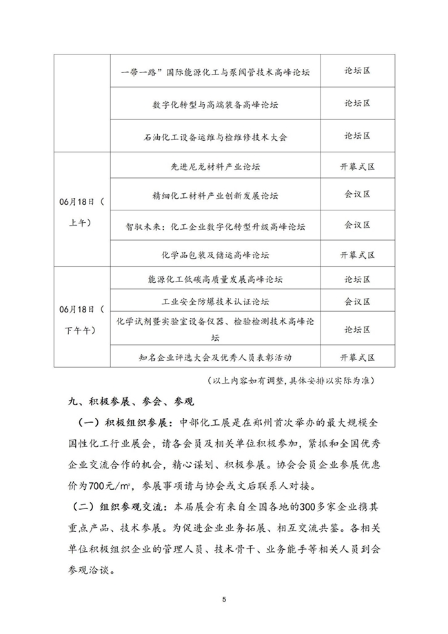 中部（郑州）石化产业高质量发展大会暨新材料及高端装备博览会(图2)