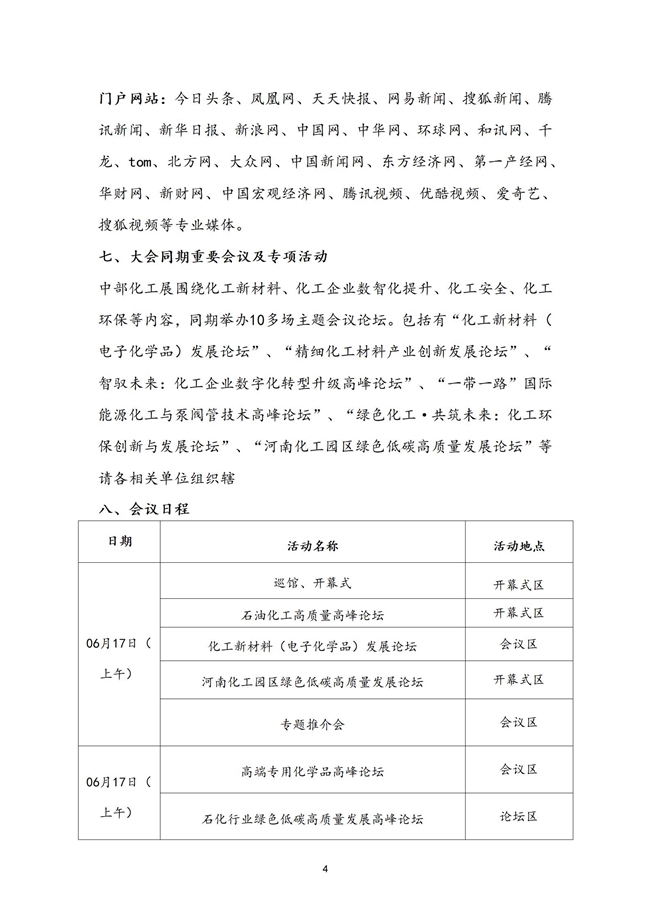 中部（郑州）石化产业高质量发展大会暨新材料及高端装备博览会