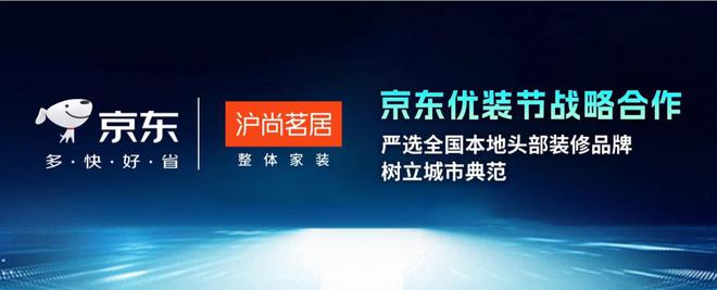球盟会网页：全城钜惠品质领航丨沪尚茗居品质家装节新品发布会隆重举行(图7)