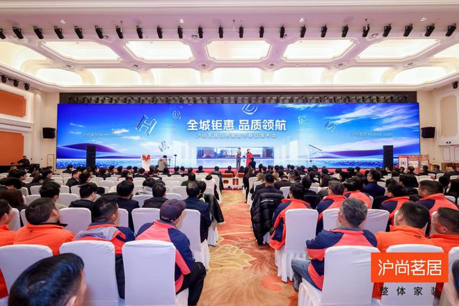球盟会网页：全城钜惠品质领航丨沪尚茗居品质家装节新品发布会隆重举行(图2)