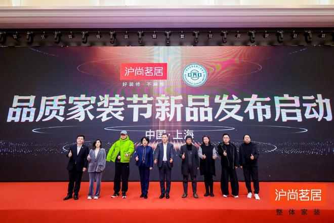 球盟会网页：全城钜惠品质领航丨沪尚茗居品质家装节新品发布会隆重举行(图28)