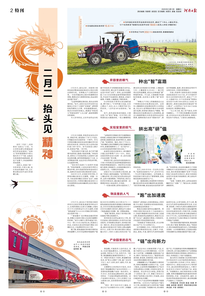 特刊二月二抬头见精神-焦作网(图6)