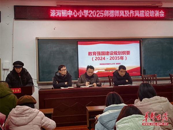 桃源县漆河镇中心小学：筑牢师德之基培育时代新人