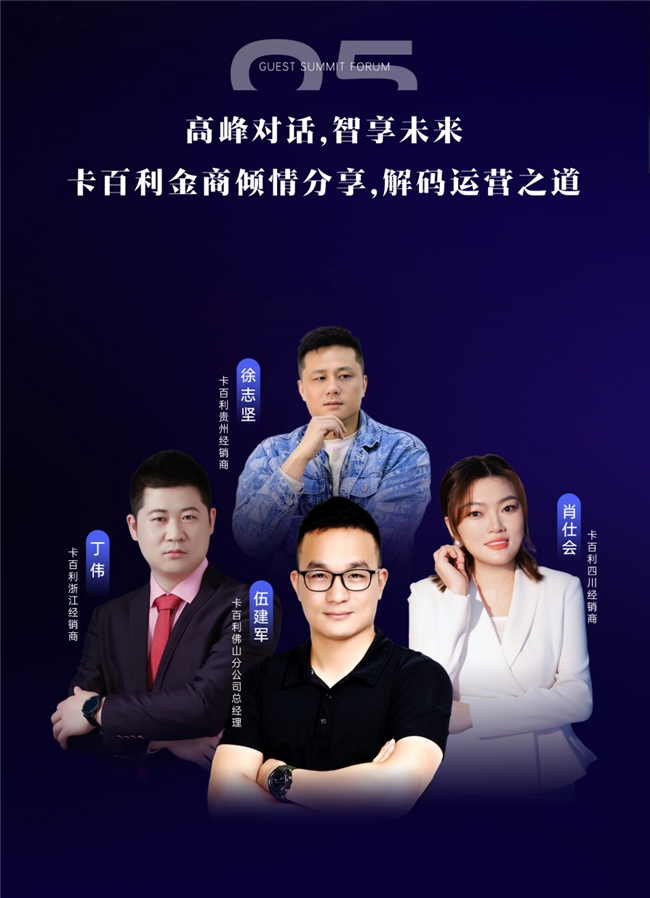 卡百利奥斯卡峰会看点：行业大咖+金牌经销商实战分享解码家居增长新密码(图4)