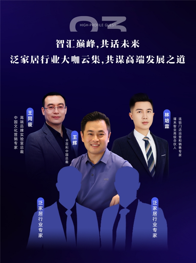 卡百利奥斯卡峰会看点：行业大咖+金牌经销商实战分享解码家居增长新密码(图5)