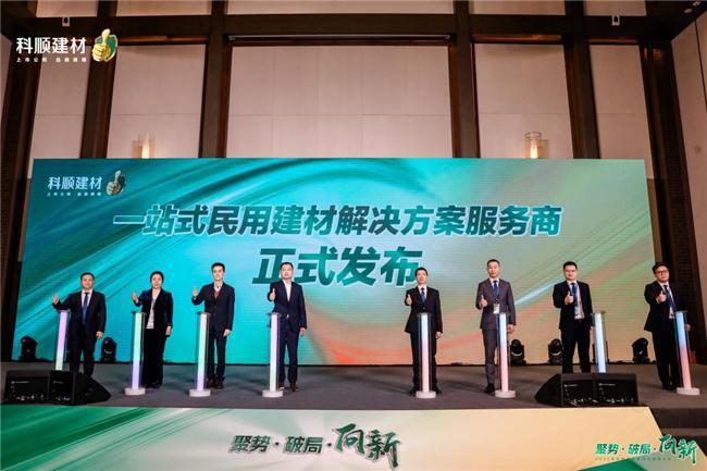 科顺民建集团经销商大会：聚焦一站式服务共绘高质量发展蓝图(图3)