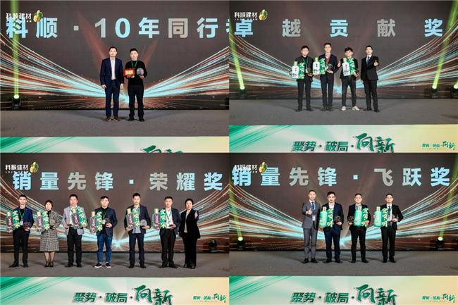 科顺民建集团经销商大会：聚焦一站式服务共绘高质量发展蓝图(图9)