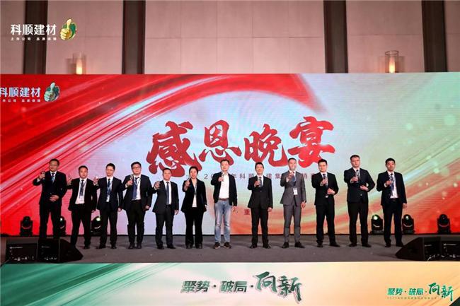 科顺民建集团经销商大会：聚焦一站式服务共绘高质量发展蓝图(图10)