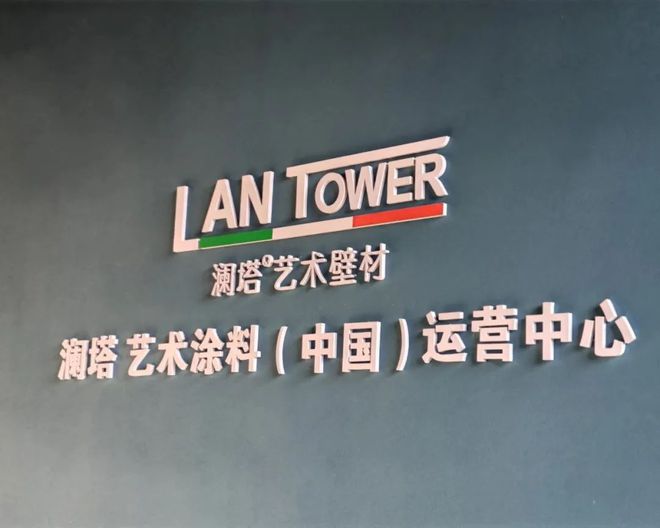 球盟会：喜讯！“国字号”协会助力澜塔艺术涂料发展再添新力量(图2)