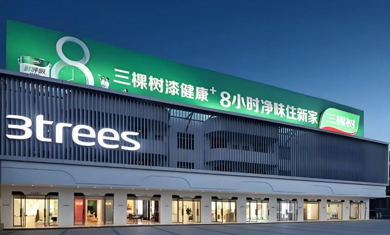三棵树出席2024中国国际涂料大会共助行业高质量发