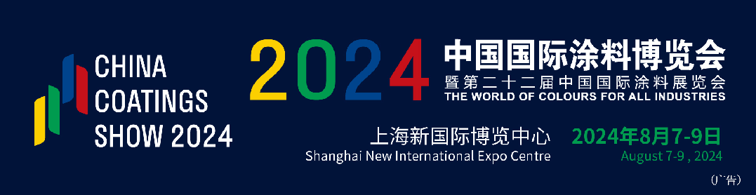 2024上海涂料展时间+地点+参观门票+